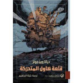 Howl's Moving Castle